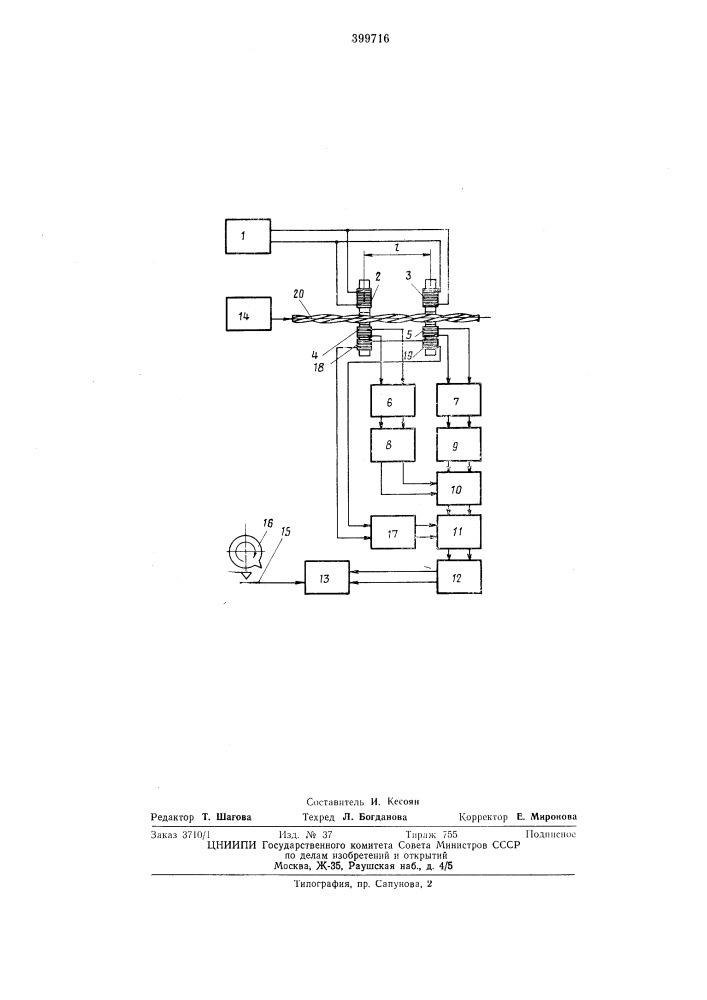 Способ контроля шага винтовой линии электропроводных изделий (патент 399716)