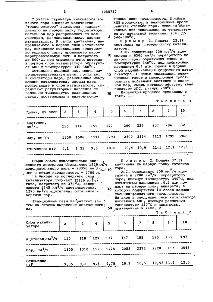 Способ получения ацетальдегида (патент 1055737)