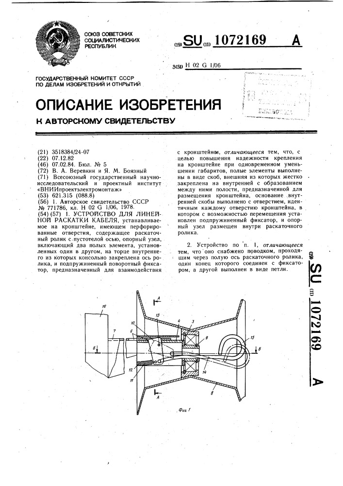 Устройство для линейной раскатки кабеля (патент 1072169)