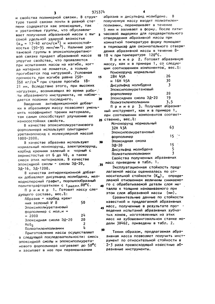 Масса для изготовления абразивного инструмента (патент 975374)