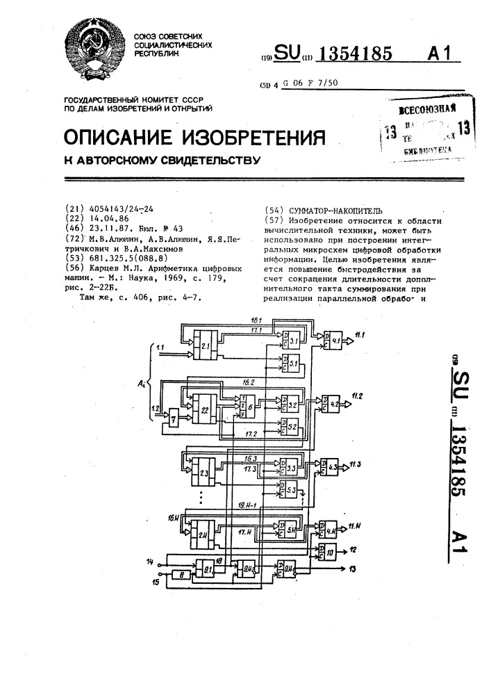 Сумматор-накопитель (патент 1354185)