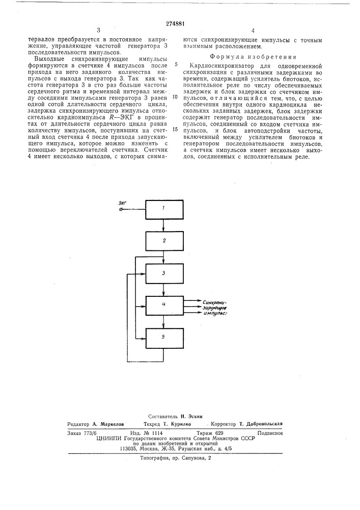 Кардиосинхронизатор (патент 274881)