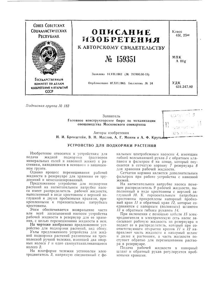 Устройство для подкорл'1ки растений (патент 159351)