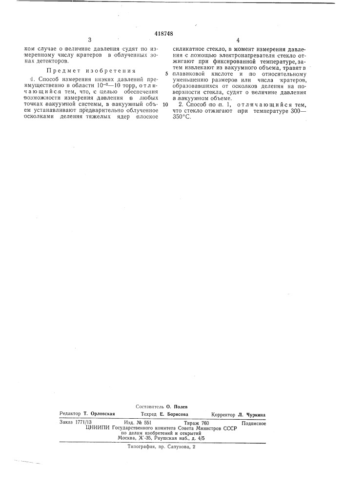 Патент ссср  418748 (патент 418748)