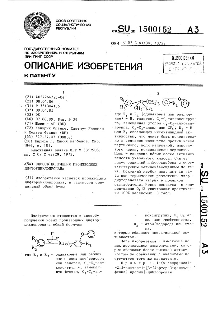 Способ получения производных дифторциклопропана (патент 1500152)