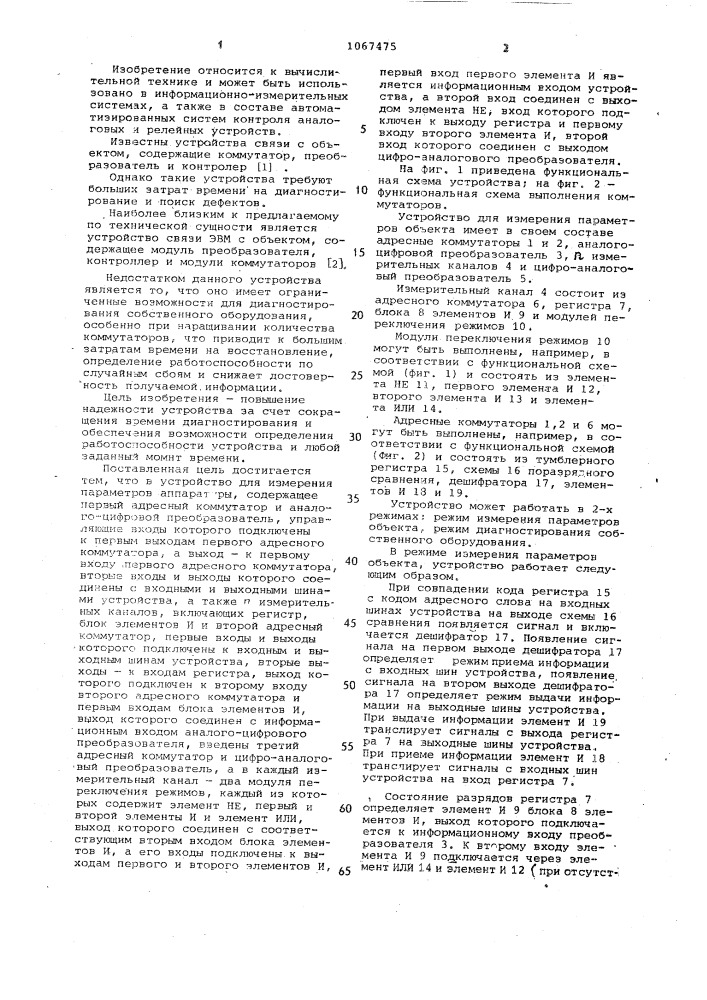 Устройство для измерения параметров аппаратуры (патент 1067475)