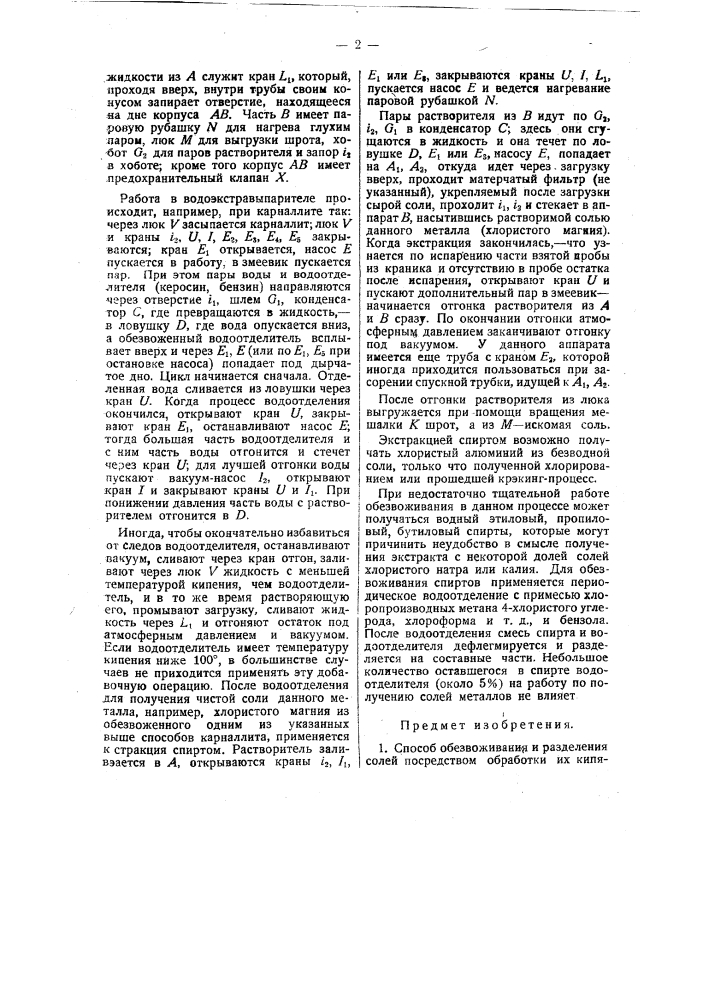 Способ и аппарат для обезвоживания и разделения солей (патент 31931)