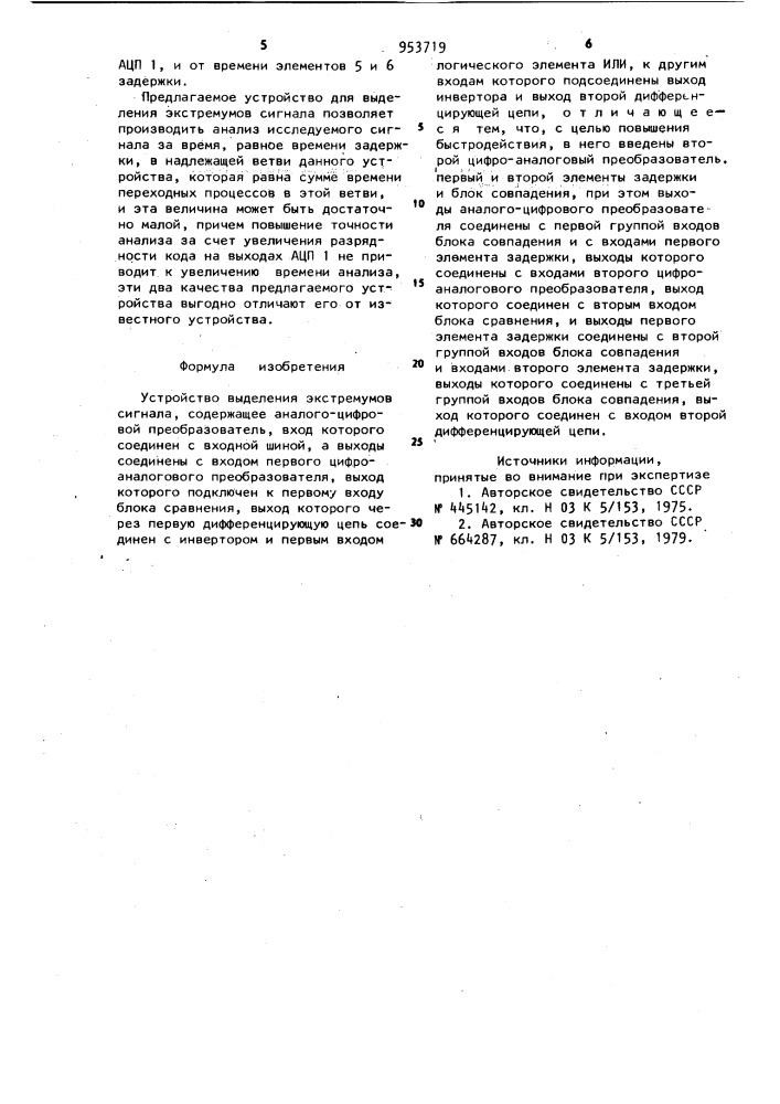 Устройство выделения экстремумов сигнала (патент 953719)