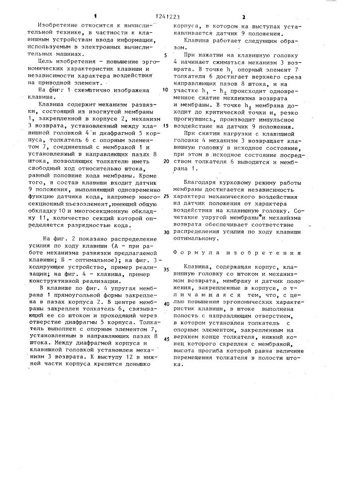 Клавиша (патент 1241223)