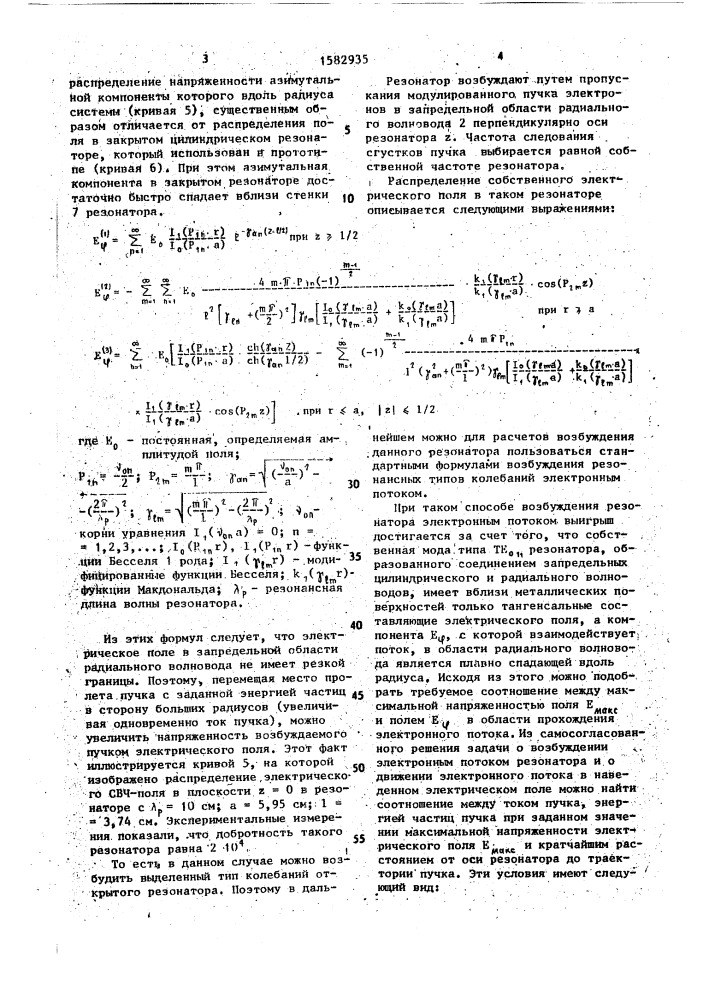 Способ получения сверхвысокочастотного электрического поля (патент 1582935)