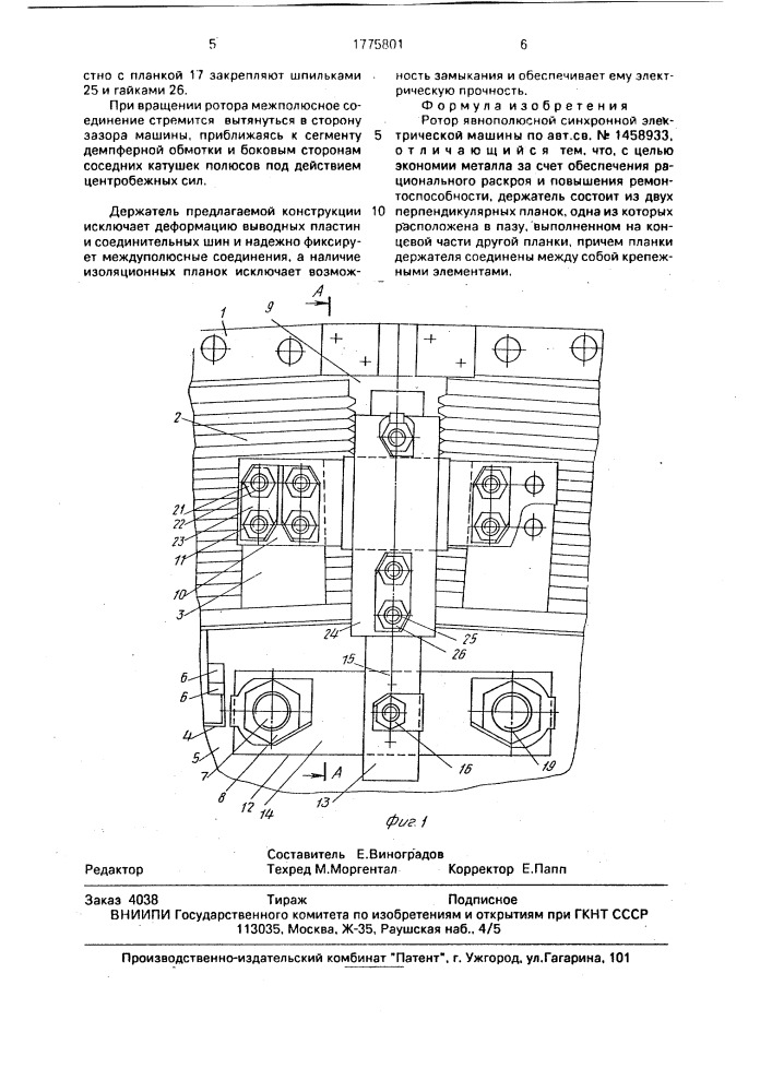 Ротор явнополюсной синхронной электрической машины (патент 1775801)