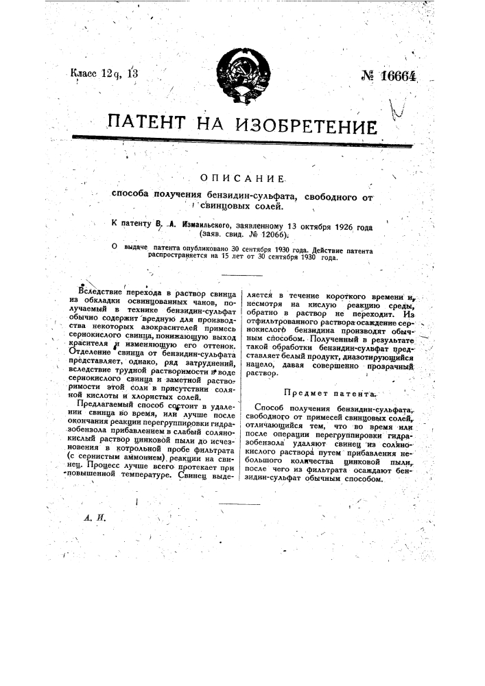 Способ получения бензидин-сульфата, свободного от примесей свинцовых солей (патент 16664)