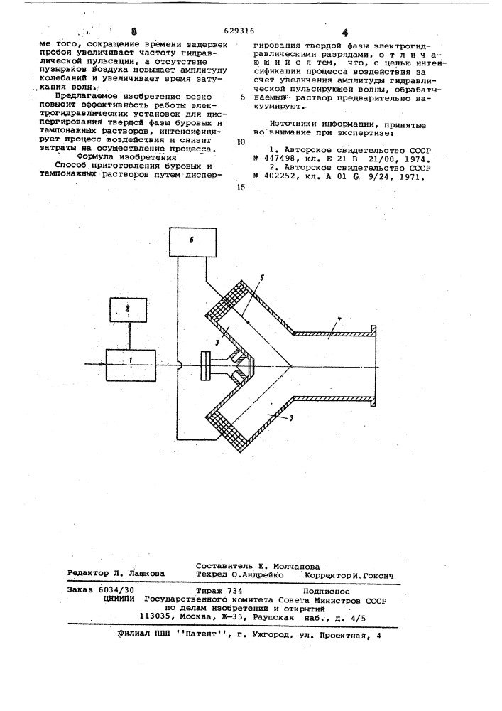 Способ приготовления буровых и тампонажных растворов (патент 629316)