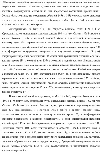 Одноразовый натягиваемый предмет одежды, имеющий хрупкий пояс (патент 2409338)