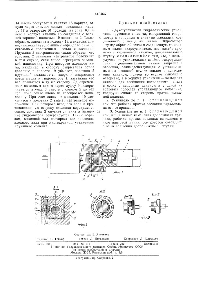 Патент ссср  416465 (патент 416465)