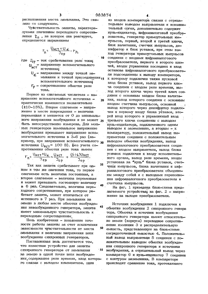 Устройство для защиты синхронного генератора от замыкания на землю (корпус) в одной точке цепи возбуждения (патент 983874)