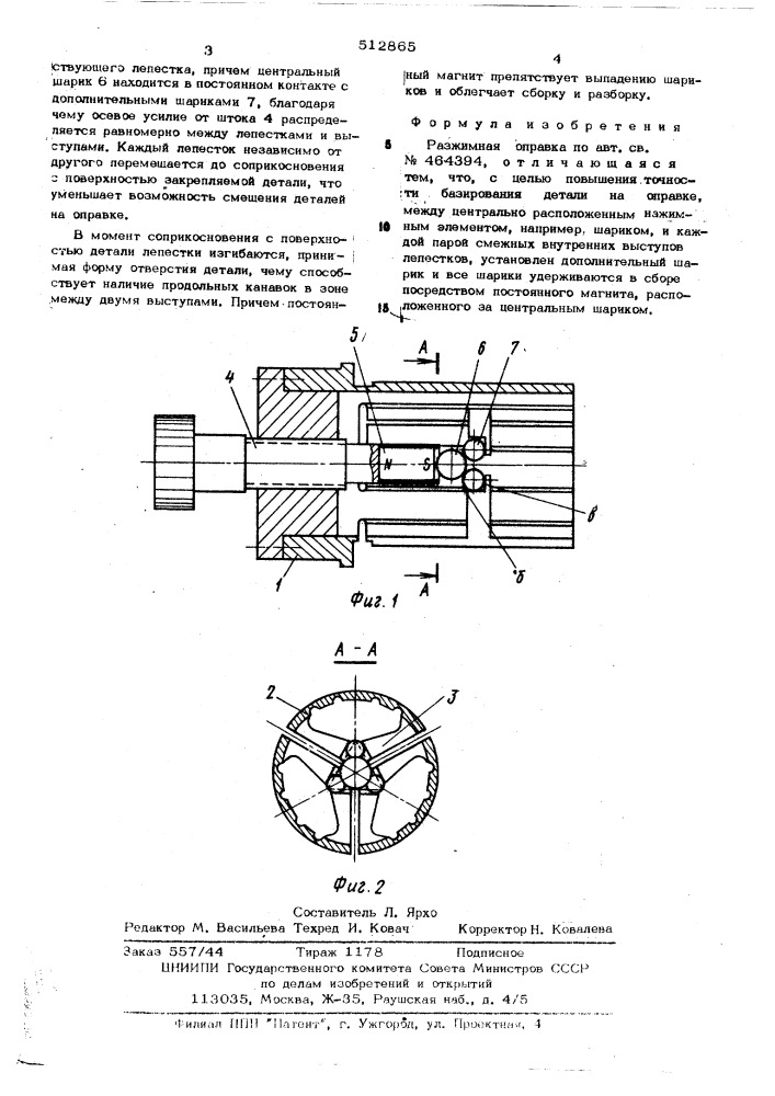 Разжимная оправка (патент 512865)