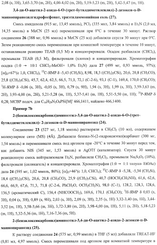 Иммуногены для вакцин против менингита а (патент 2412944)