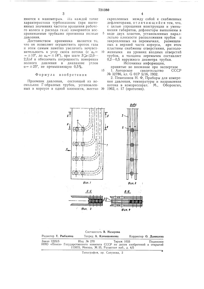 Приемник давления (патент 731380)