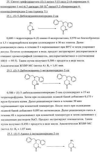 Замещенные гетероциклом пиперазинодигидротиенопиримидины (патент 2500681)