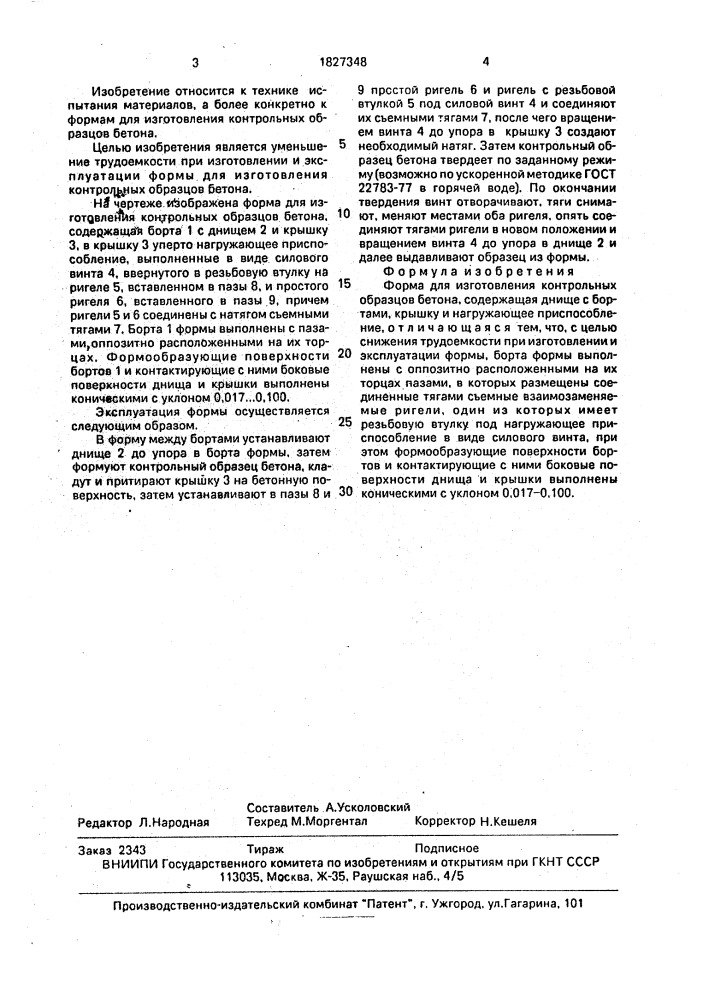 Акт об изготовлении контрольных образцов бетона