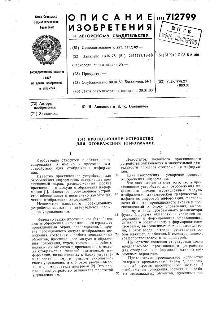 Проекционное устройство для отображения информации (патент 712799)