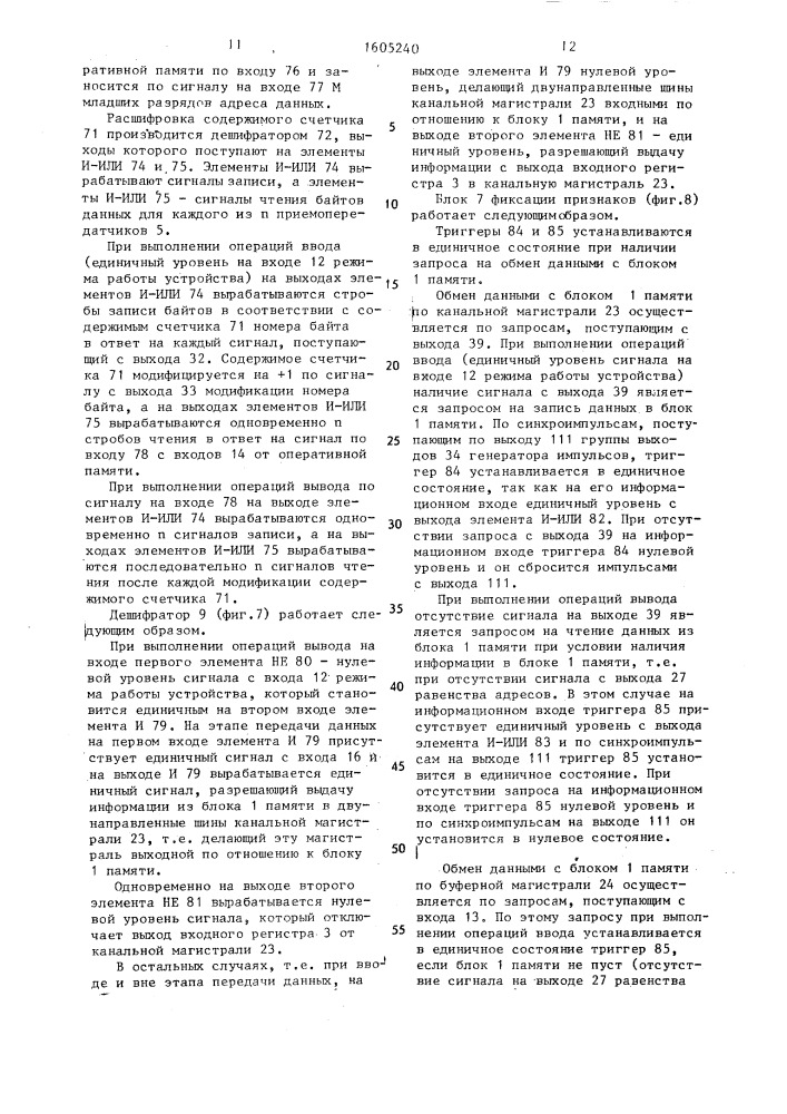 Устройство для обмена данными между эвм и периферийным устройством (патент 1605240)