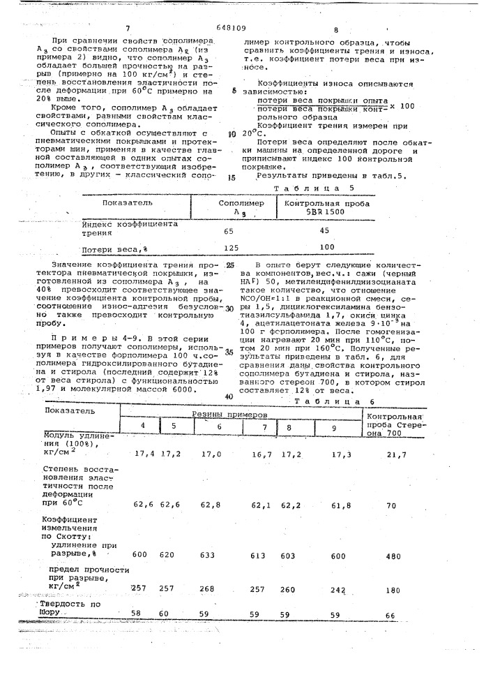 Способ получения резин (патент 648109)