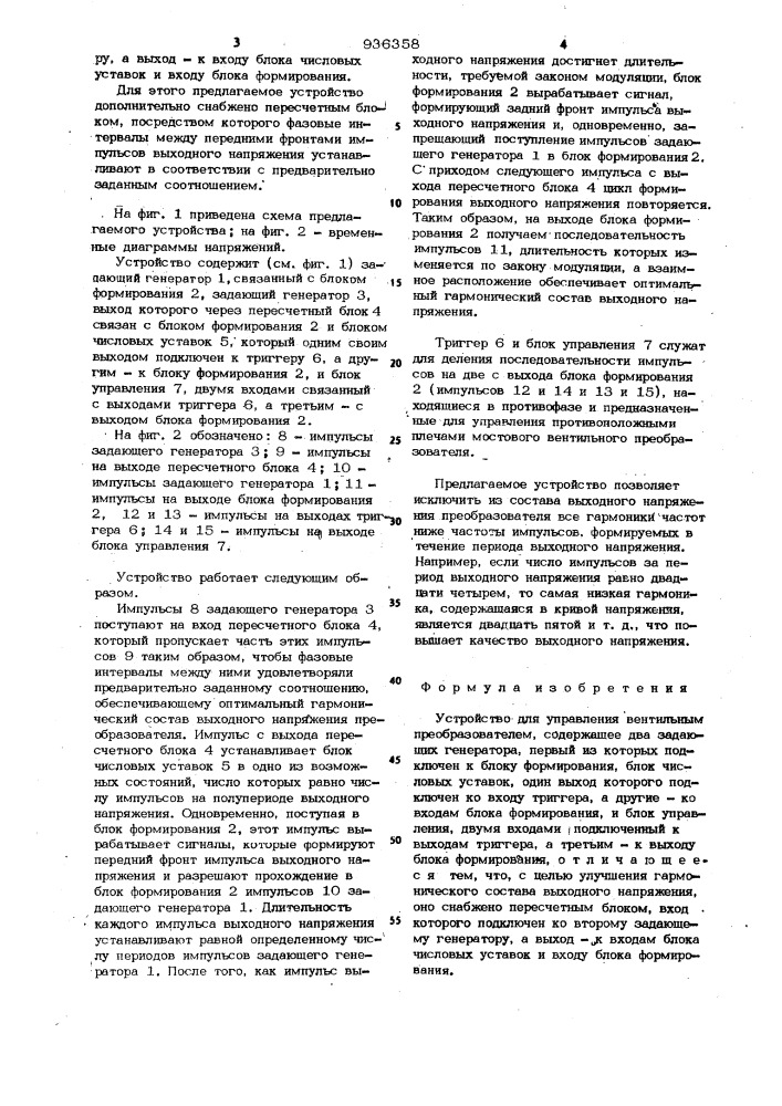 Устройство для управления вентильным преобразователем (патент 936358)