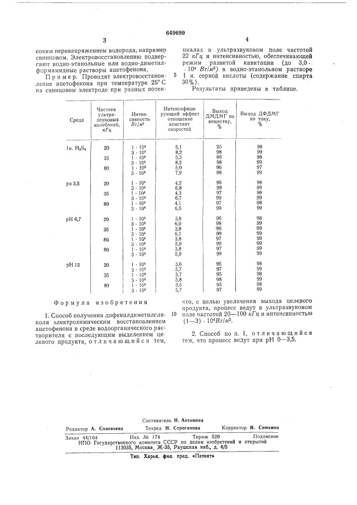 Способ получения дифенилдиметилгликоля (патент 649699)