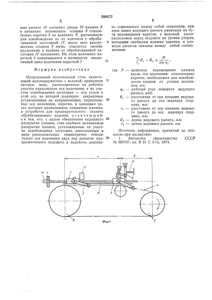 Непрерывный волочильный стан (патент 568472)