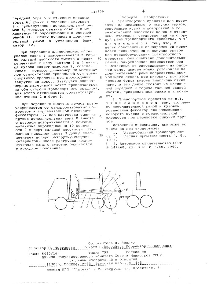 Транспортное средство для перевозки длинномерных и сыпучих грузов (патент 632599)