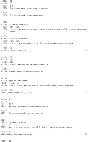 Cpg-олигонуклеотидные аналоги, содержащие гидрофобные т-аналоги с усиленной иммуностимулирующей активностью (патент 2477315)