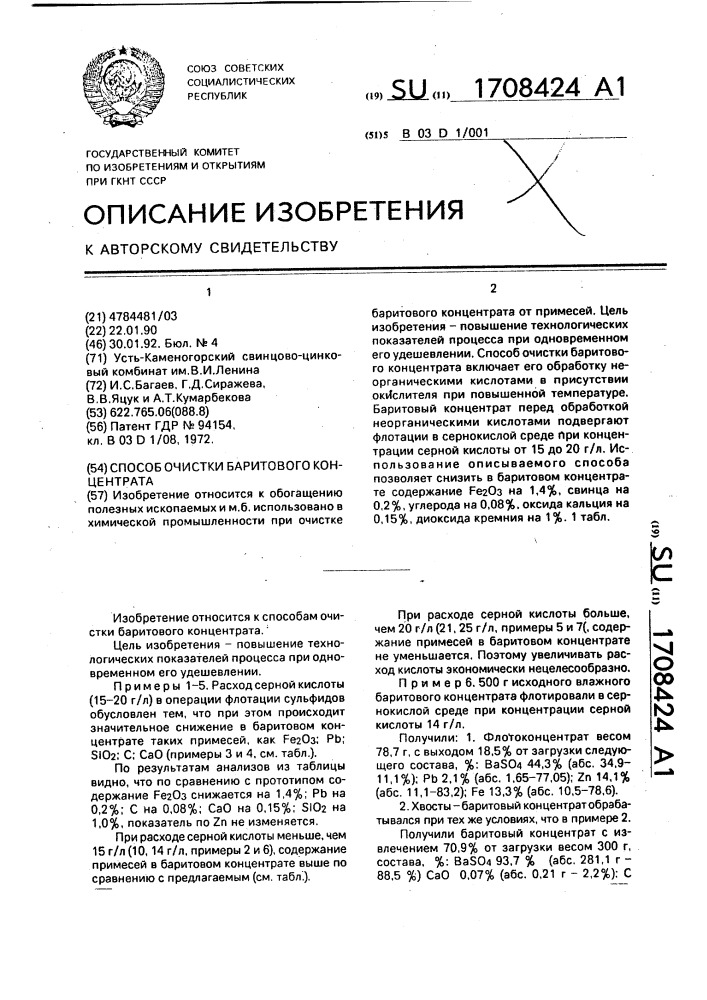 Способ очистки баритового концентрата (патент 1708424)