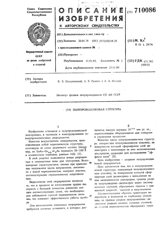 Полупроводниковая структура (патент 710086)