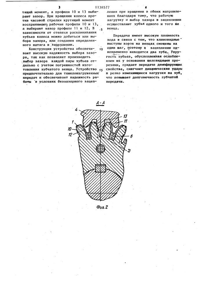 Беззазорная зубчатая передача (патент 1138577)