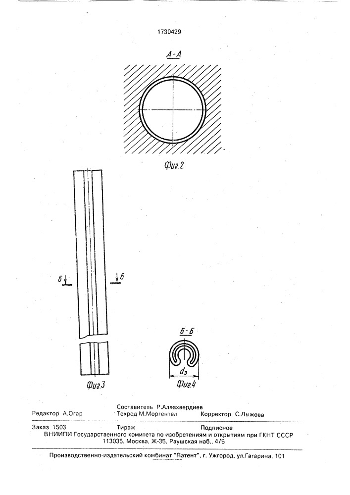 Конструкция забоя скважины (патент 1730429)