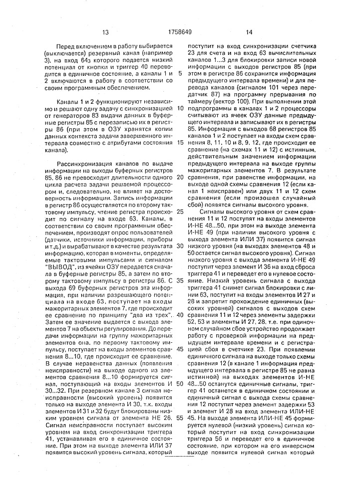 Устройство для обработки информации (патент 1758649)