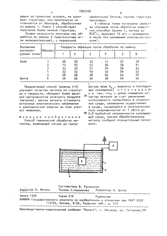 Способ термической обработки металлов (патент 1562356)