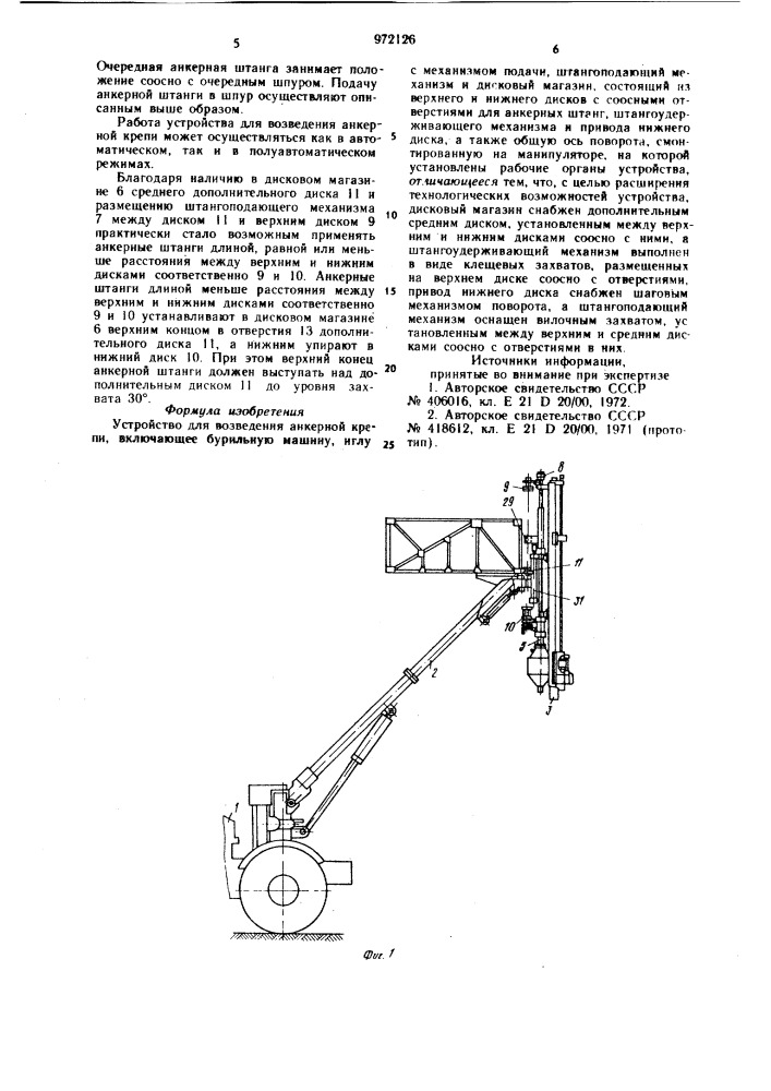 Устройство для возведения анкерной крепи (патент 972126)