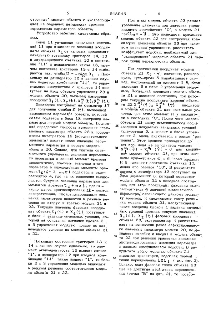 Система оптимального управления объектами второго порядка (патент 648946)