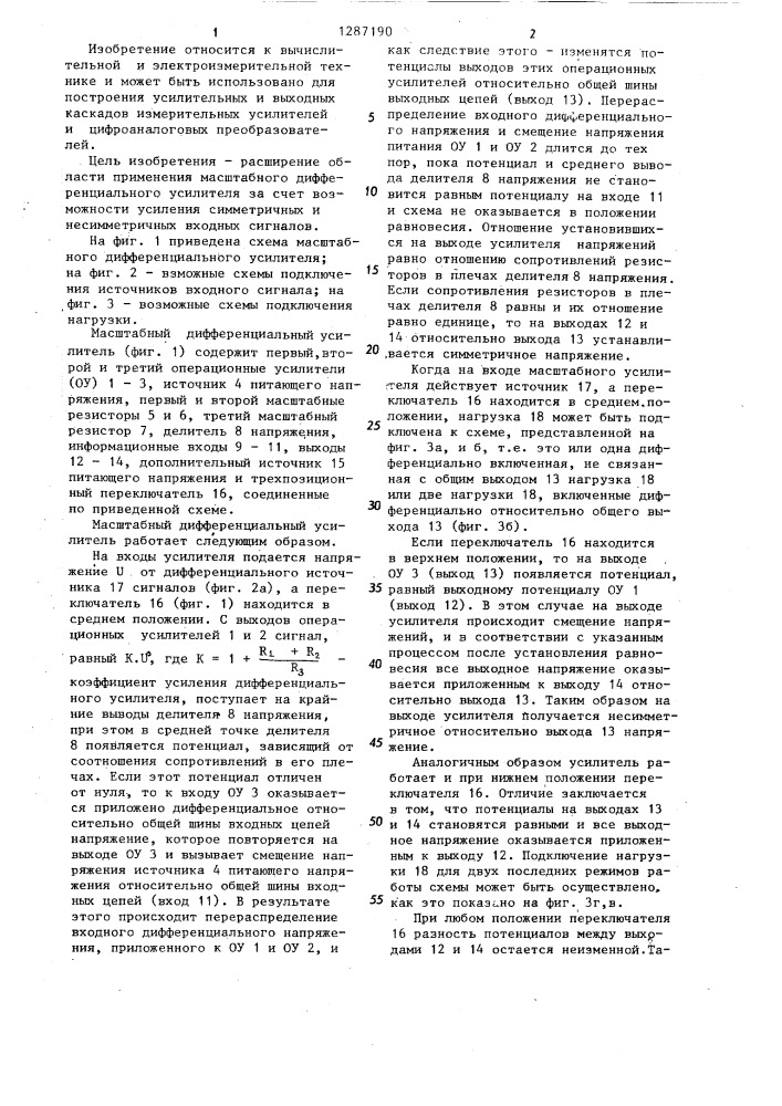 Масштабный дифференциальный усилитель (патент 1287190)