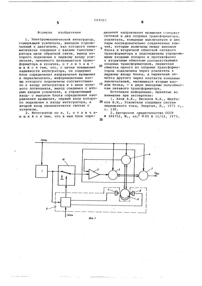 Электромеханический интегратор (патент 604007)