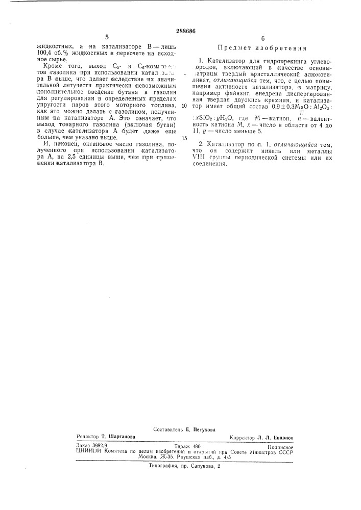 Катализатор для гидрокрекинга углеводородов (патент 288686)