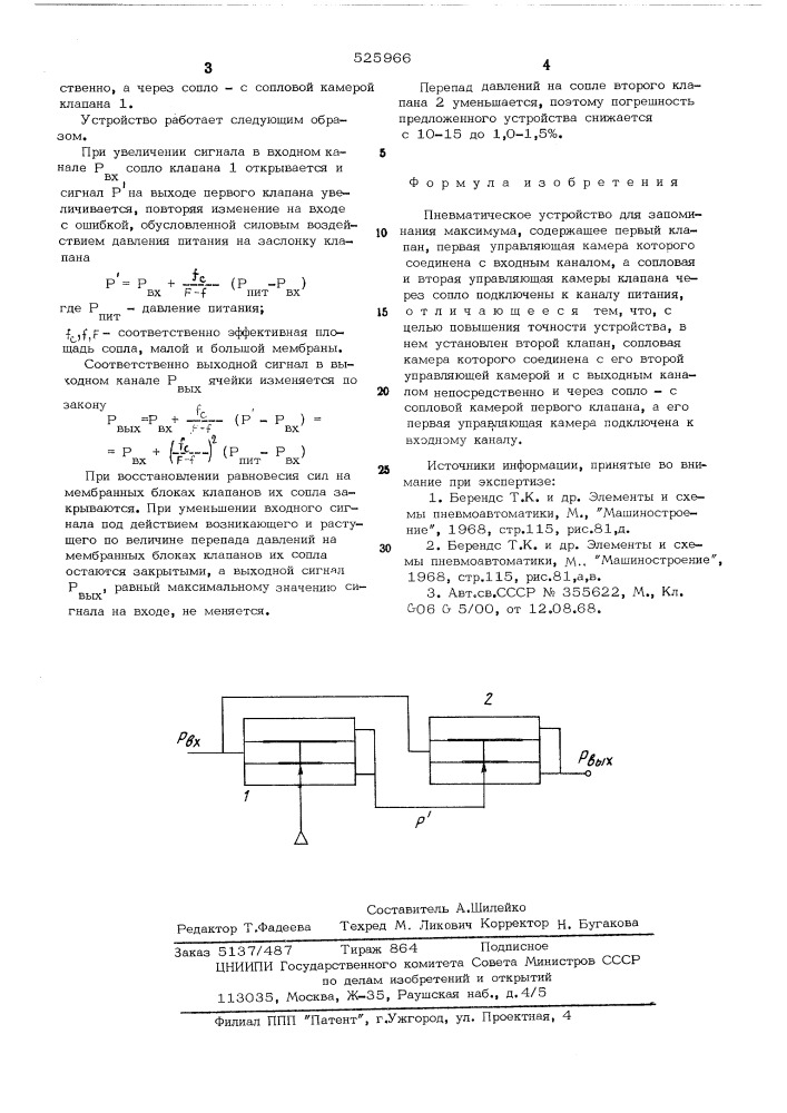 Пневматическое устройство для запоминания максимума (патент 525966)