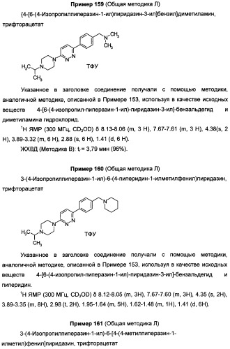 Антагонисты гистаминовых н3-рецепторов (патент 2499795)