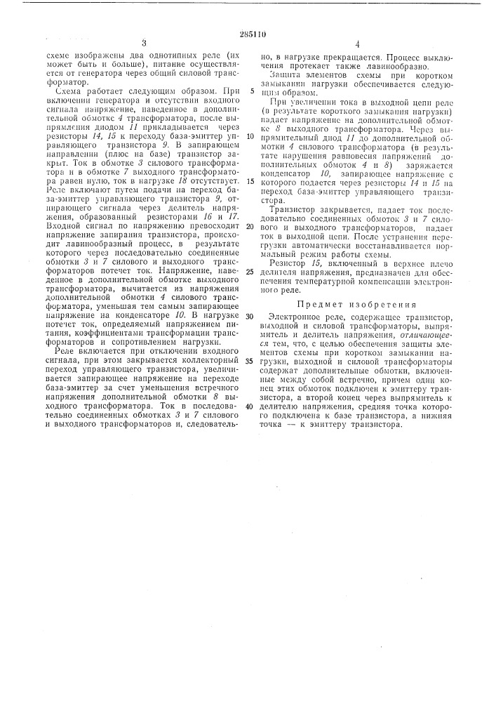Патент ссср  285110 (патент 285110)