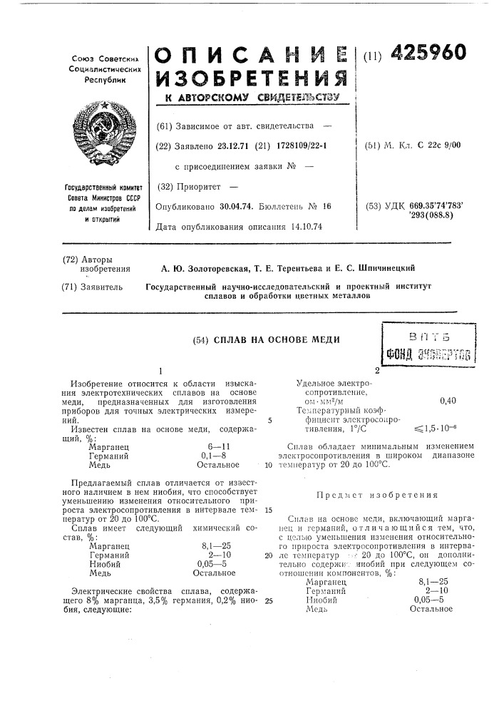 Сплав на основе медив п т бmm тттт (патент 425960)