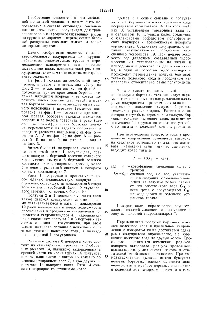Автомобильный полуприцеп (патент 1172811)