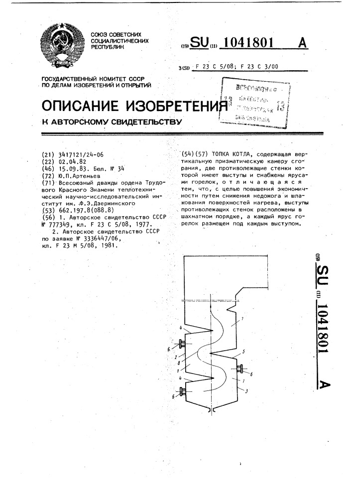 Топка котла (патент 1041801)